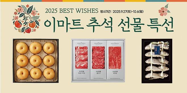 (사진 이마트)