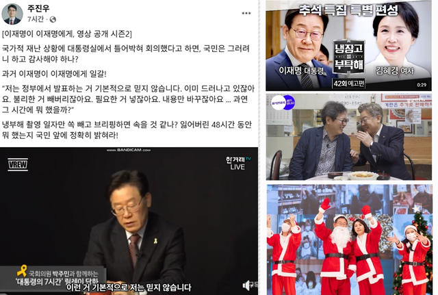 주진우 국민의힘 의원이 국가정보자원관리원 화재 이후로 추정된 이재명 대통령과 김혜경 여사 부부의 JTBC ‘냉장고를 부탁해’ 추석 특집편 촬영 일자에 관한 의혹을 제기하면서 페이스북에 글과 함께 이 대통령의 과거 행적 자료를 게재했다.