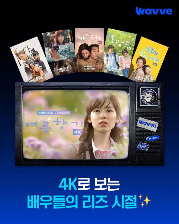 뉴클래식(New Classic) 프로젝트 2025 홍보 이미지. [사진=웨이브]