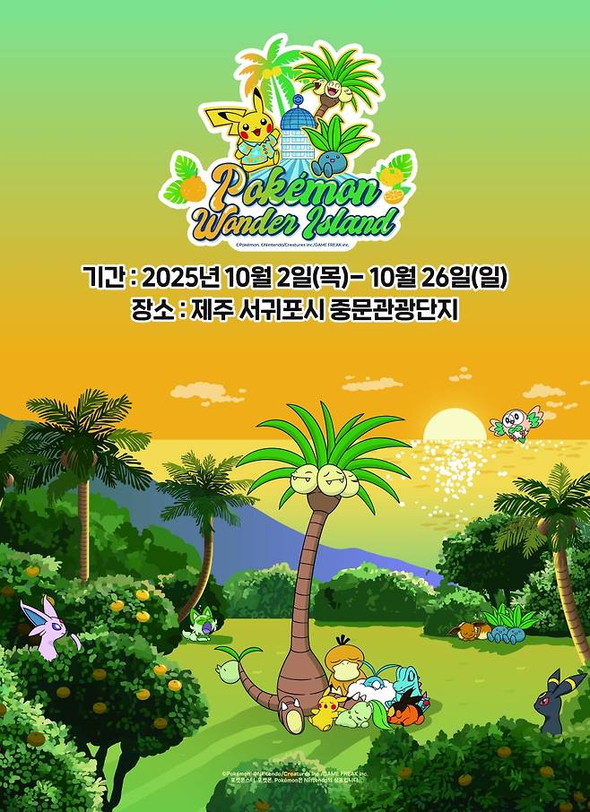 “피카츄가 걷는 숲, 가족이 머무는 섬.” ‘포켓몬 원더 아일랜드 인 제주’는 제주의 자연을 무대로 펼쳐지는 캐릭터 체험형 페스티벌이다. (제주관광공사 제공)