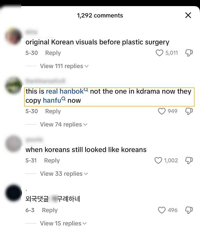 틱톡에서 한복이 한푸를 베낀거라는 주장을 하고있다/출처=온라인 커뮤니티