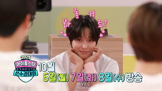 MBC '아육대' 티저