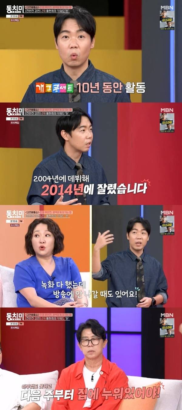 MBN ‘속풀이쇼 동치미’