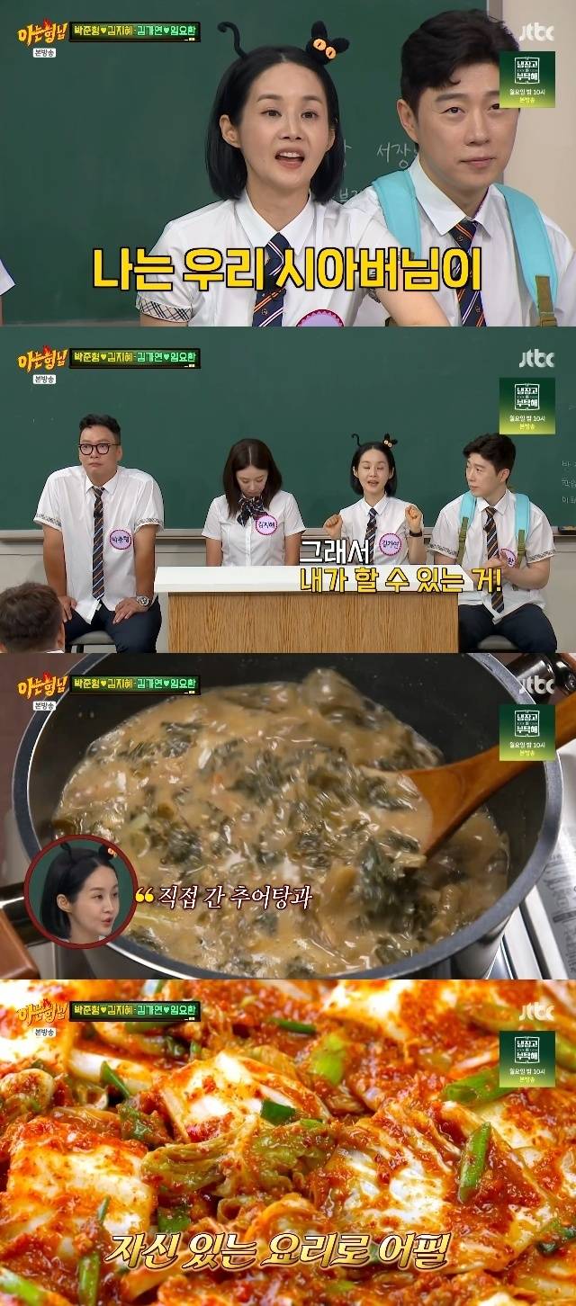 JTBC ‘아는 형님’ 캡처