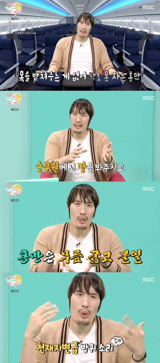 MBC ‘전지적 참견 시점’ 캡처