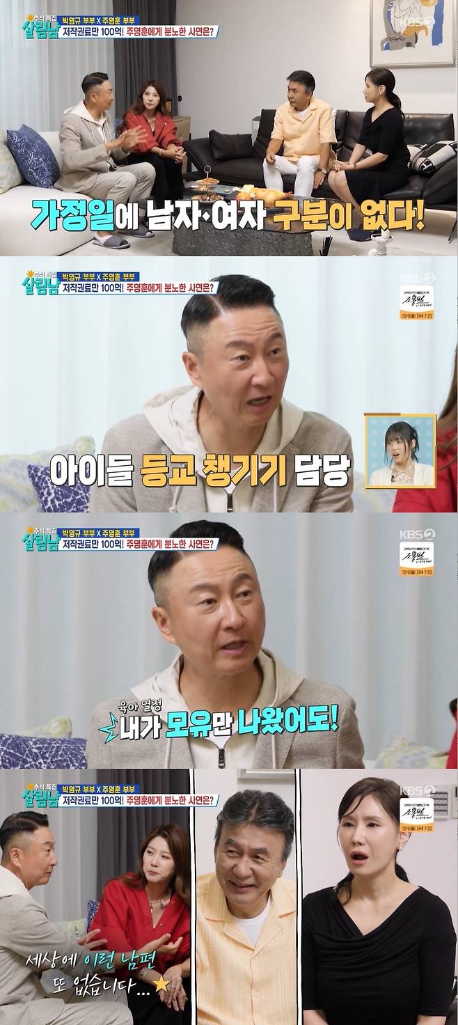 KBS 2TV ‘살림하는 남자들 시즌2’ 캡처