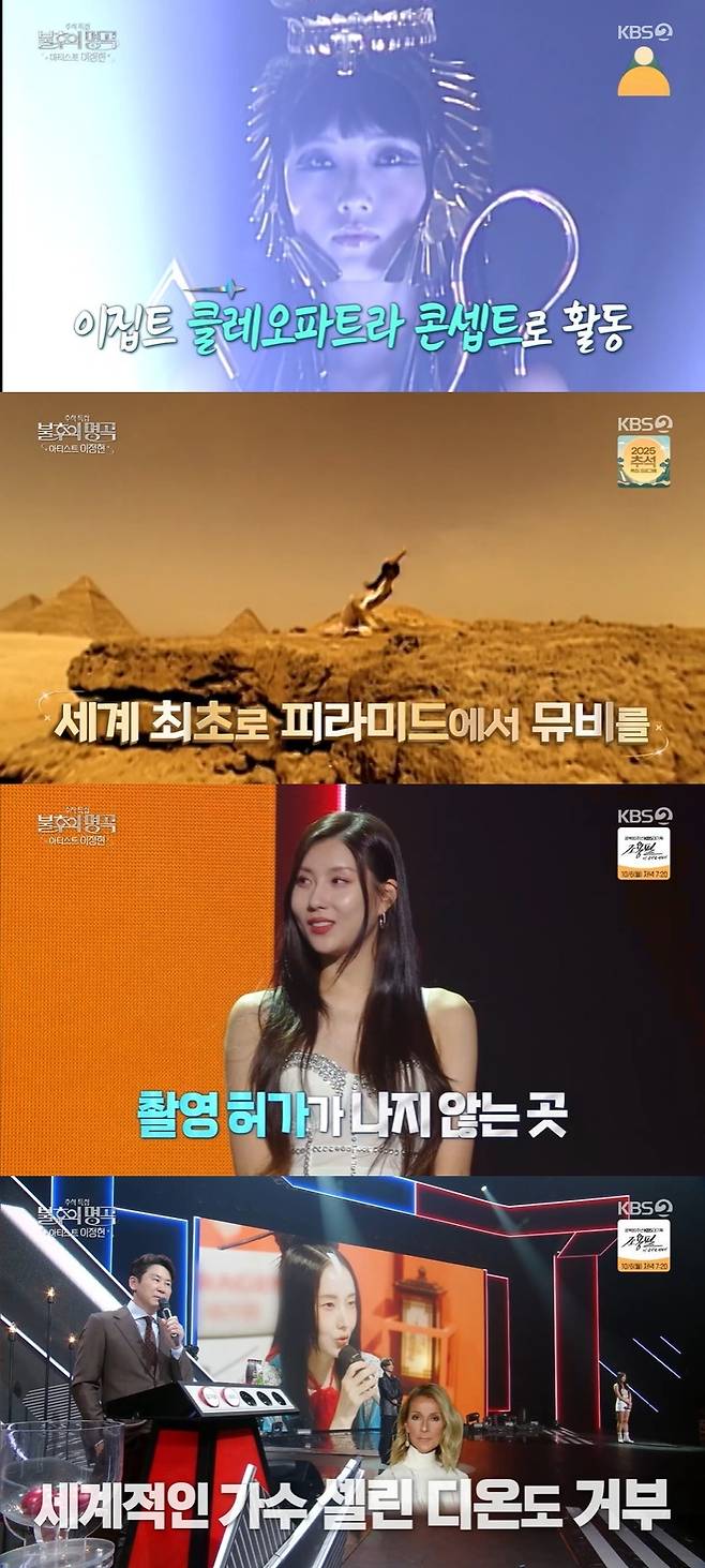 KBS 2TV ‘불후의 명곡’ 캡처