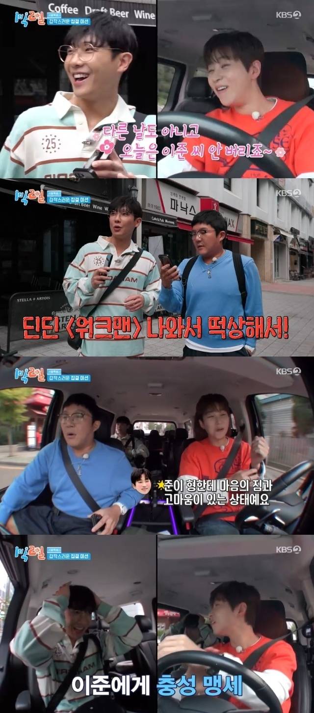 KBS 2TV ‘1박 2일 시즌4’ 캡처