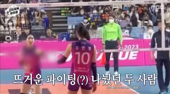 MBC ‘신인감독 김연경’ 캡처