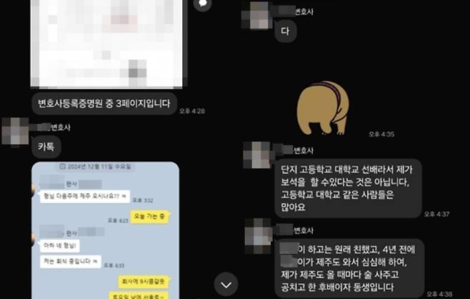 B 변호사가 제보자 지인에게 보낸 SNS 메시지. 제보자 제공