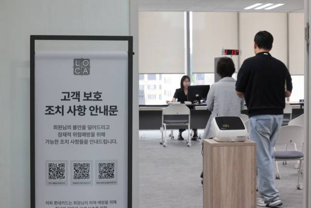 19일 서울 종로구 롯데카드 본사에 고객 개인정보 유출 해킹 사건과 관련해 카드센터 상담소가 마련돼 있다. 연합뉴스