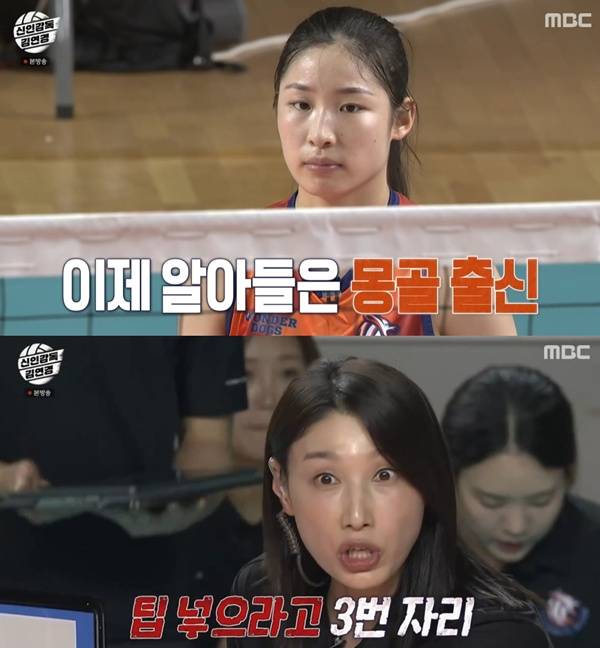 사진=MBC 신인감독 김연경 캡처
