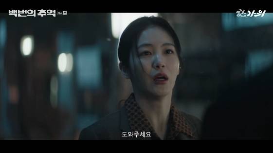 /사진= JTBC 주말 드라마 '백번의 추억'