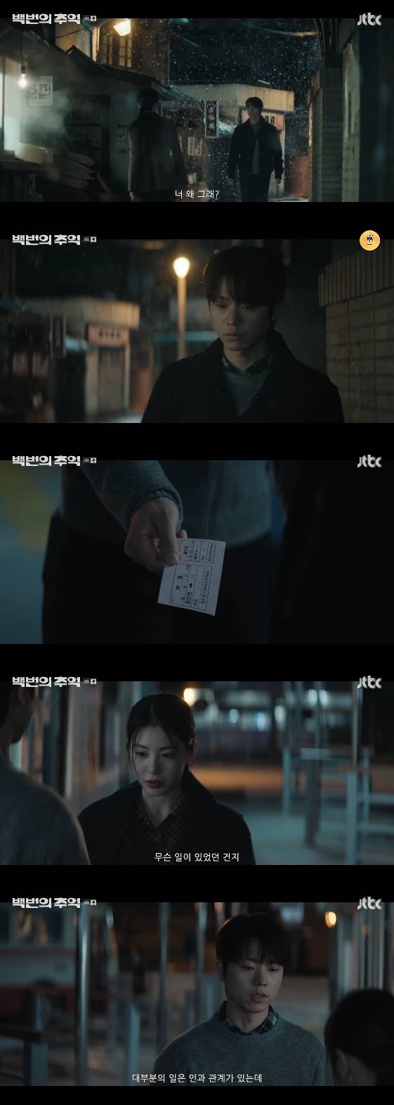 /사진= JTBC 주말 드라마 '백번의 추억'