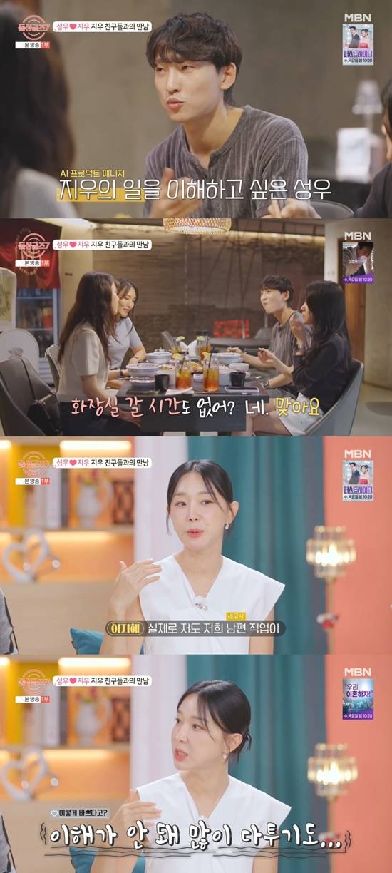 '돌싱글즈7' 방송화면. 사진=MBN