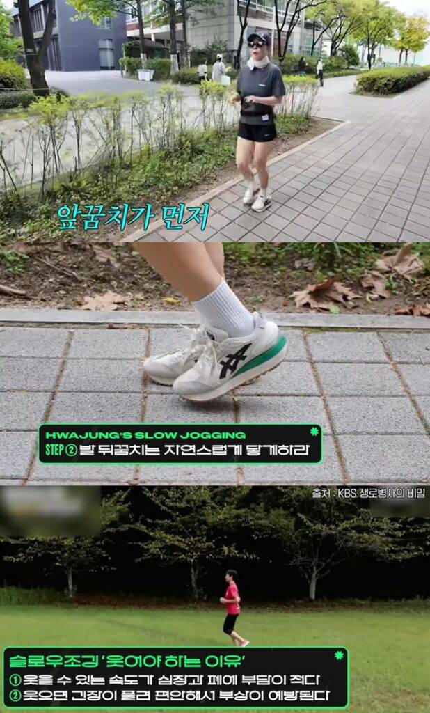 슬로 조깅은 앞꿈치부터 착지하며, 허리를 곧게 펴고 한다. 사진=최화정 유튜브 캡처