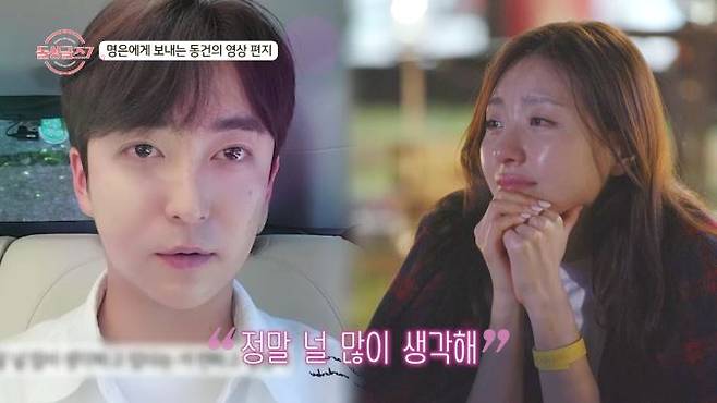 ‘돌싱글즈7’ 동건-명은, 설렘과 편안함 사이에서의 엇갈림