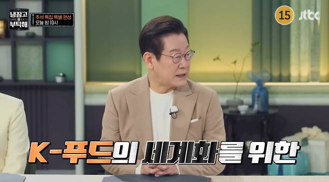 이재명 대통령, ‘냉장고를 부탁해’를 찾은 이유