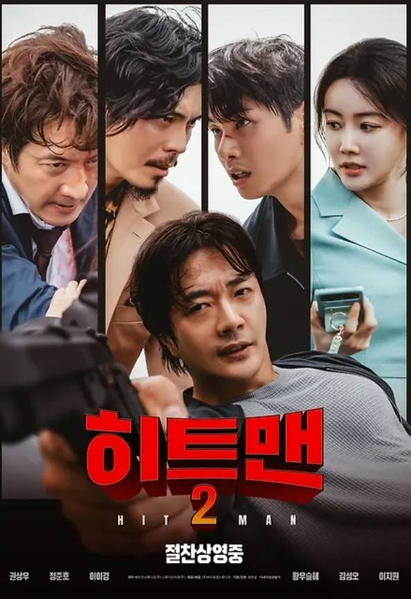 2025 추석 특선 영화 '히트맨2' '뇌절 작가'가 된 전설의 요원, 다시 위기에 빠지다