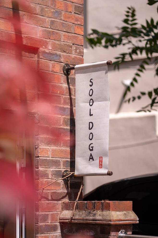 영국 런던에서 한국 전통 방식으로 막걸리를 빚는 술도가(Sooldoga) / 술도가 제공