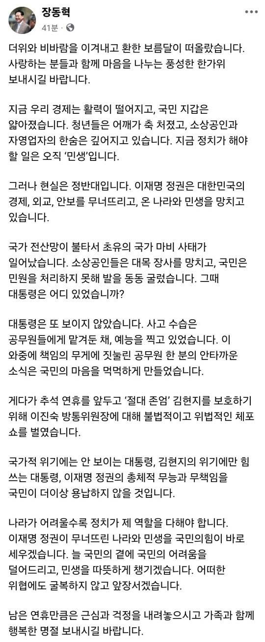 장동혁 국민의힘 대표 글의 전문. 장동혁 국민의힘 대표 페이스북