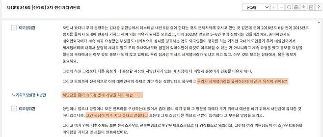 2017년 11월 23일 전라북도의회 행정자치위원회 회의록. 회의록 홈페이지 캡처