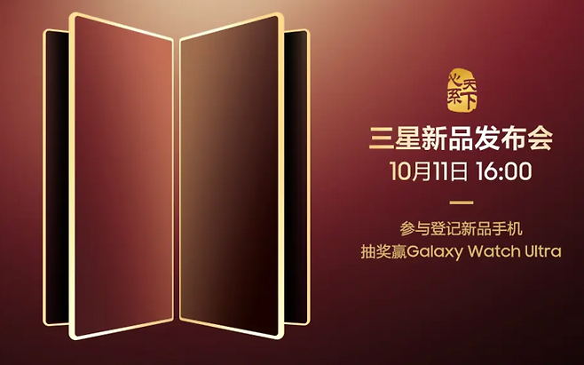 삼성 갤럭시Z 폴드 중국 에디션 'W26'
