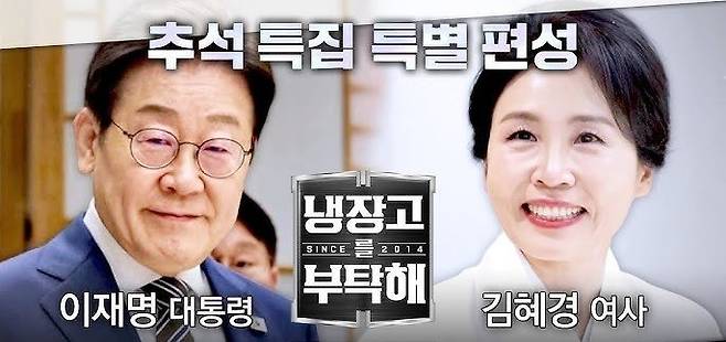 JTBC '냉장고를 부탁해'의 예고 장면. 뉴스1