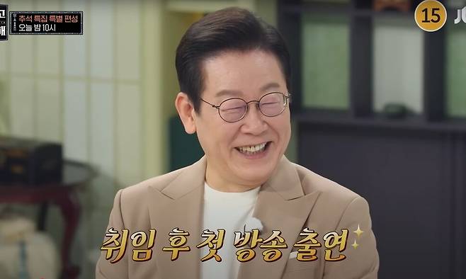 이재명 대통령이 출연한 JTBC ‘냉장고를 부탁해’ 예고편. 유튜브 갈무리