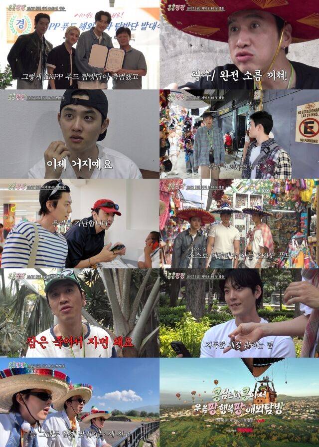 / tvN '콩 심은 데 콩 나서 웃음팡 행복팡 해외탐방'