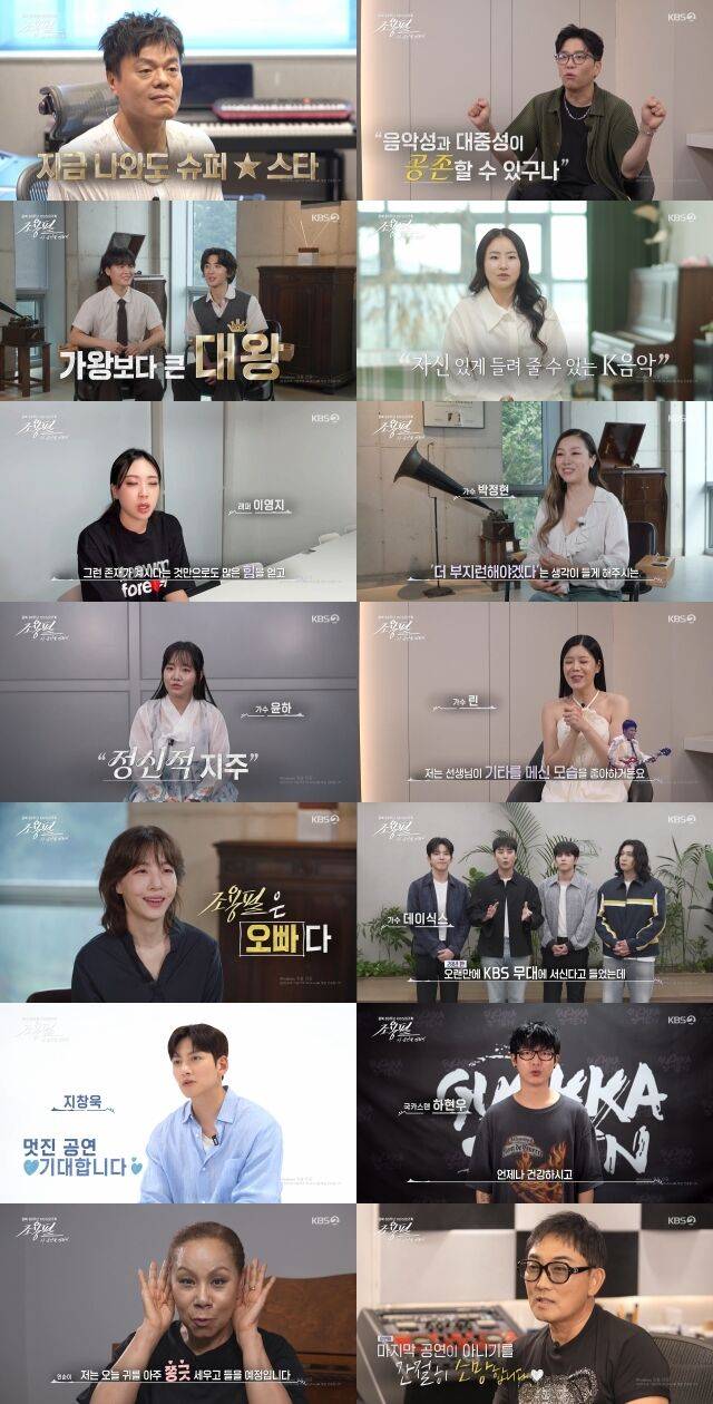 후배 아티스트들이 조용필에 대한 헌사를 전했다. / KBS 2TV