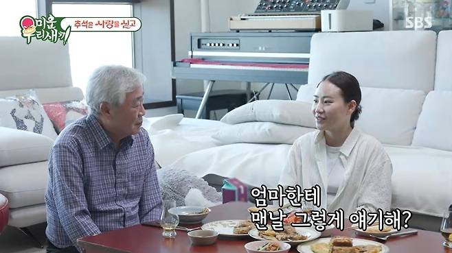 SBS ‘미운 우리 새끼’ 캡처