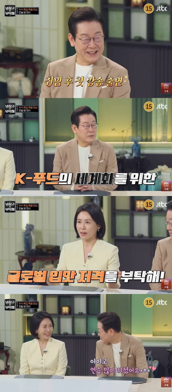 /사진=JTBC '추석 특집 냉장고를 부탁해 since 2014' 예고편 캡처