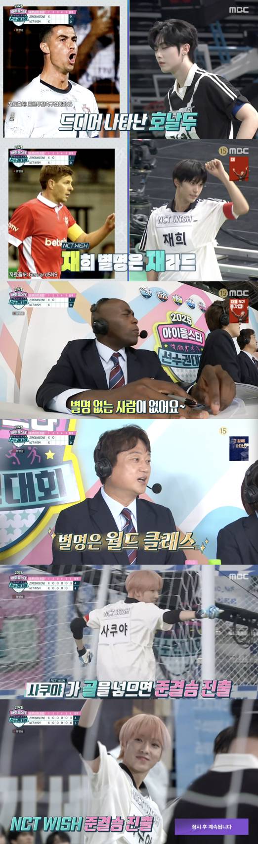 /사진='아육대' 방송화면 캡쳐