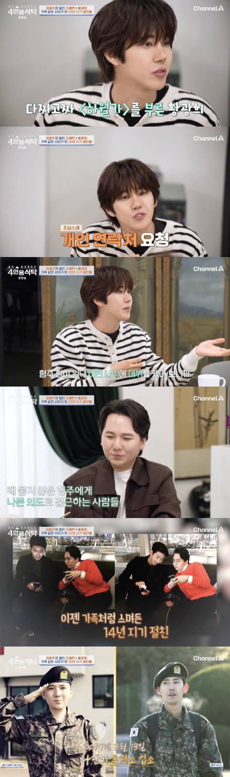 /사진='4인용식탁' 방송화면 캡쳐