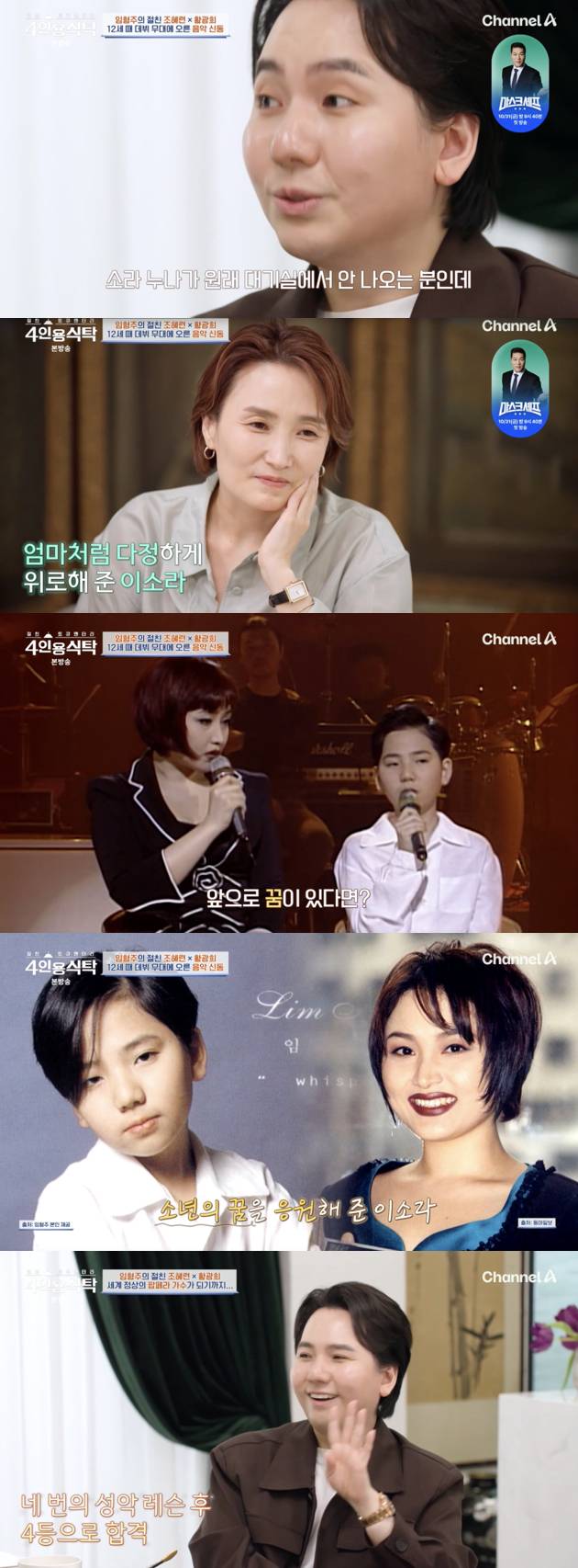 /사진='4인용 식탁' 방송화면 캡쳐