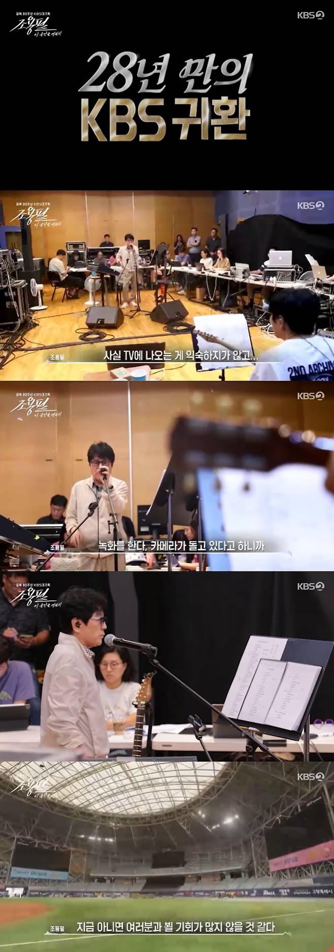 /사진=KBS 2TV '조용필, 이 순간을 영원히' 방송 캡처