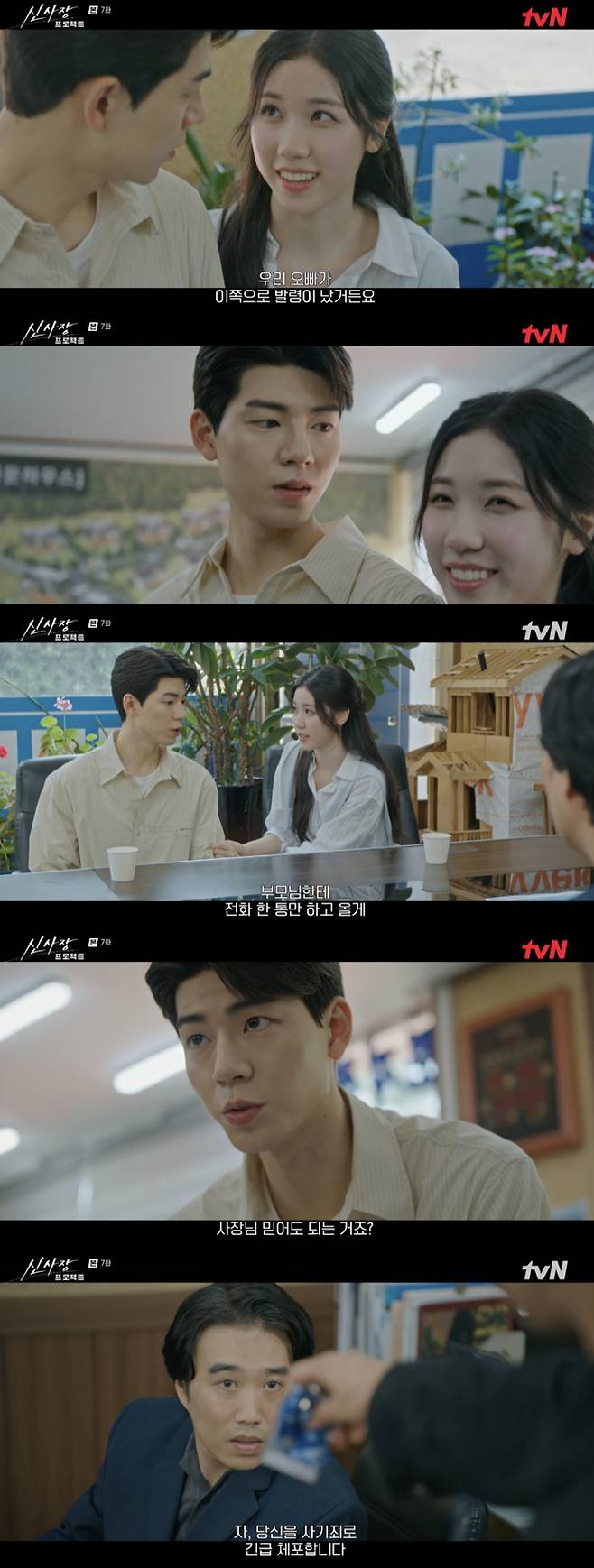 /사진='신사장프로젝트' 방송화면 캡쳐