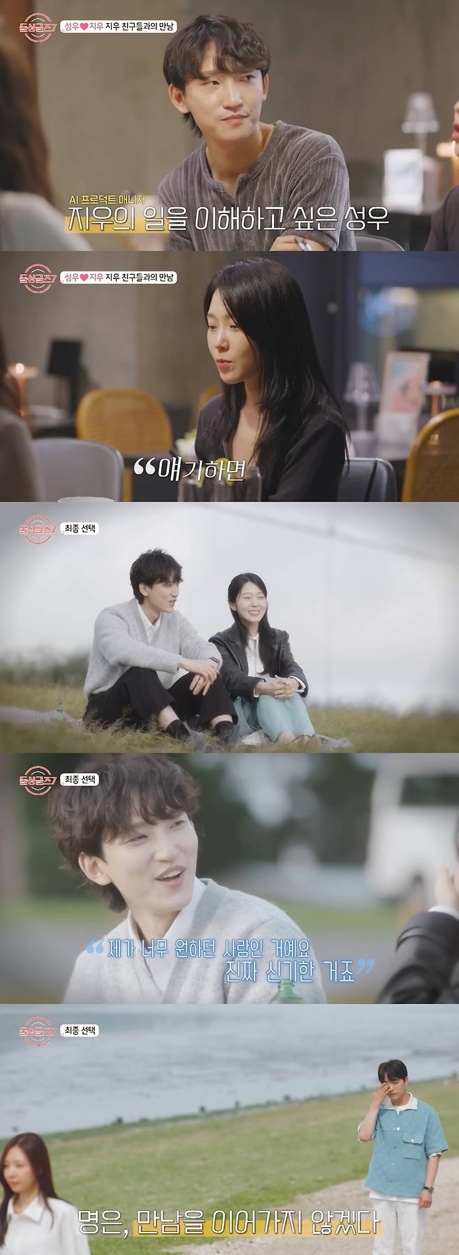 ‘돌싱글즈7’. 사진| MBN