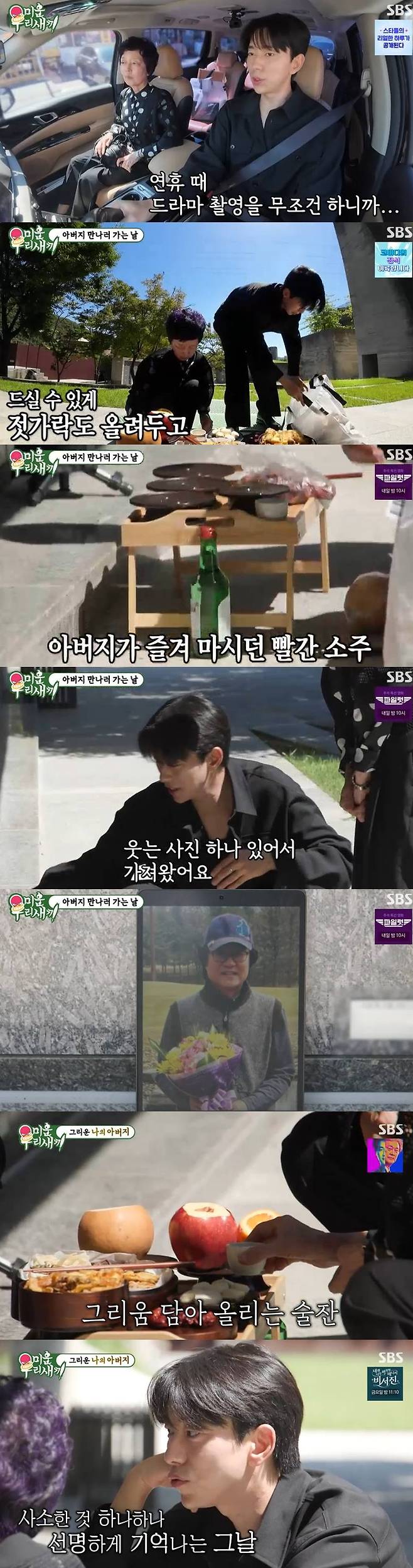 SBS '미우새'