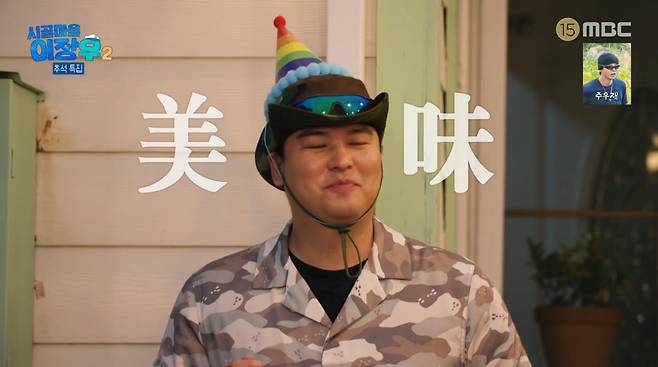 사진=MBC '시골마을 이장우2'