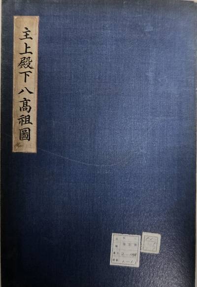 1734년(영조 10)영조의 명으로 팔고조도에 대한 분석이 진행, 1년 후 교정청에서 완성본을 영조에게 바쳤다. 사진=한국학중앙연구원