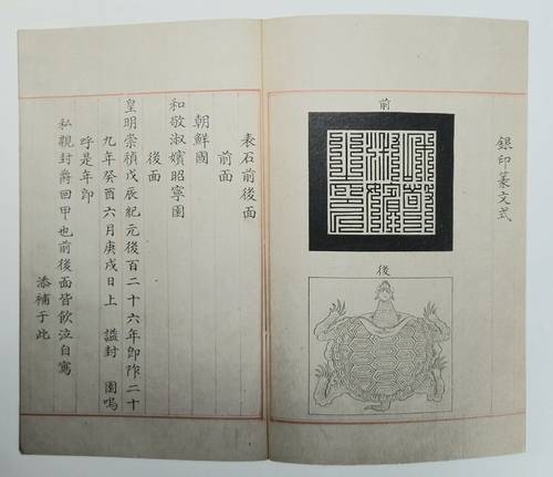 영조가 창안한 상시책인의는 궁원제의 성립과 그 정당성을 확보하는 의례로서 강조됐지만, 후궁은 책·인을 받을 수 없는 신분이었다. 사진=한국학중앙연구원