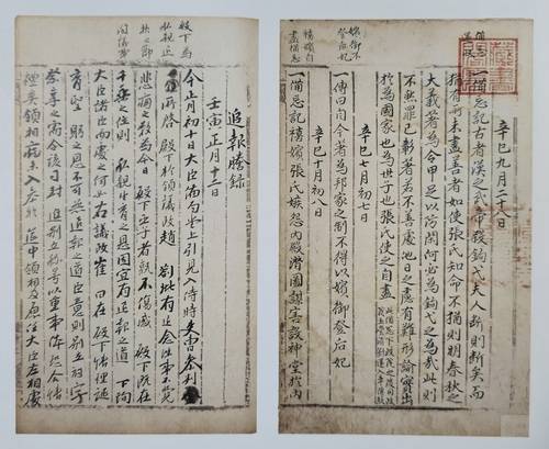 희빈 장씨의 상장, 천장, 추보 의례와 관련된 문서를 예조에서 날짜순으로 정리한 '장희빈 상장등록'. 사진=한국학중앙연구원