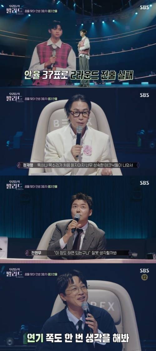 SBS '우리들의 발라드' 캡처