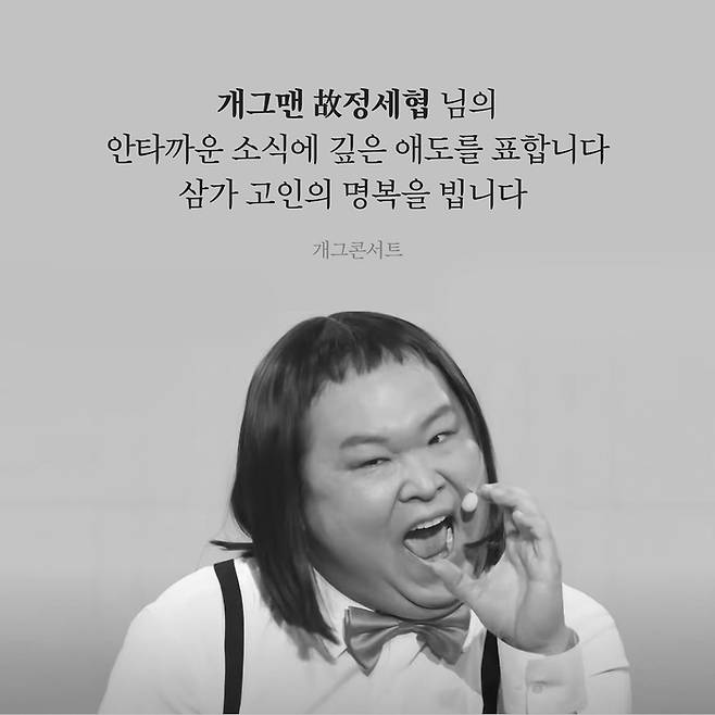 사진 | 개그콘서트 SNS