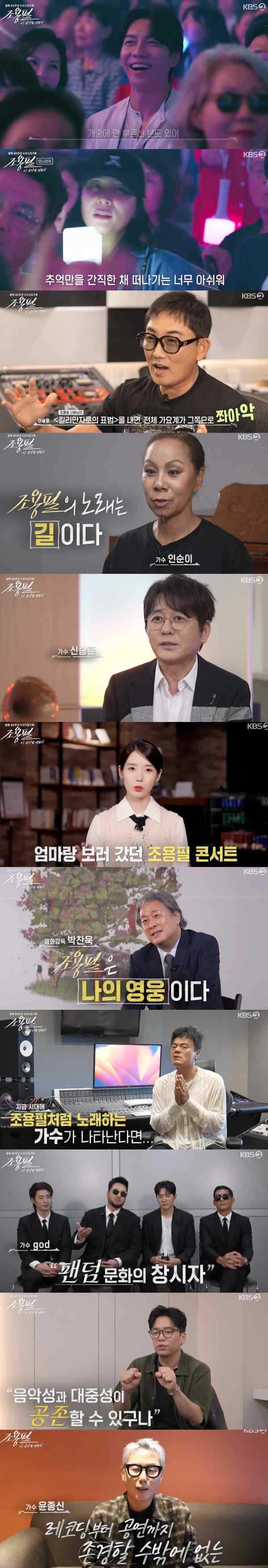 ⓒKBS2 '조용필, 이 순간을 영원히'