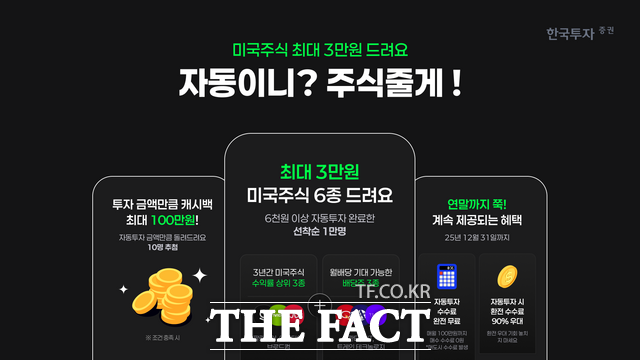 한국투자증권은 최근 MTS 내 미국 배당주 투자 서비스를 전면 개편했다. /한국투자증권