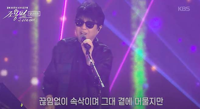 '조용필, 이 순간을 영원히'&nbsp;