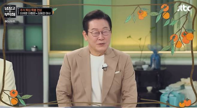 '냉부' 이재명 대통령 효과 JTBC '냉장고를 부탁해'